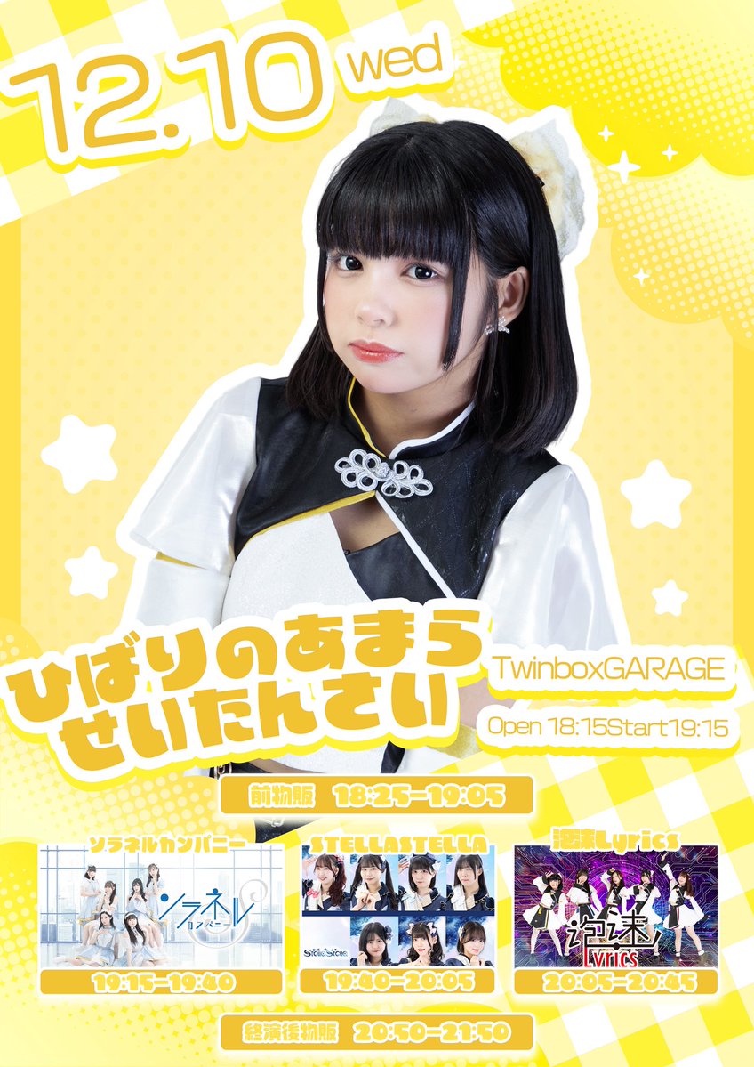 ソラネルカンパニー出勤情報 ／ タイムテーブル公開🪽 ＼ 12月10日(水