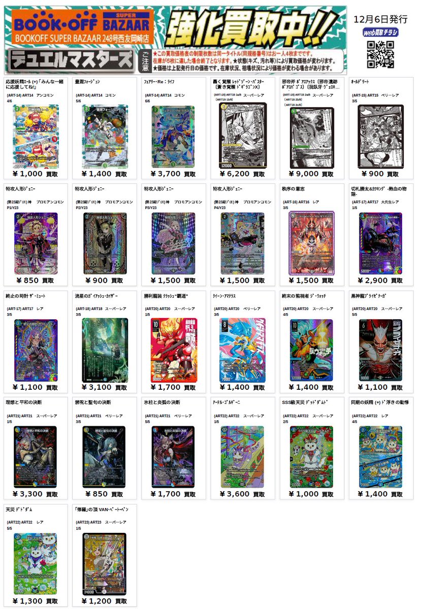 🔥デュエマ高価買取🔥 🌈神アート買取強化🌈 ・流星のガイアッシュ