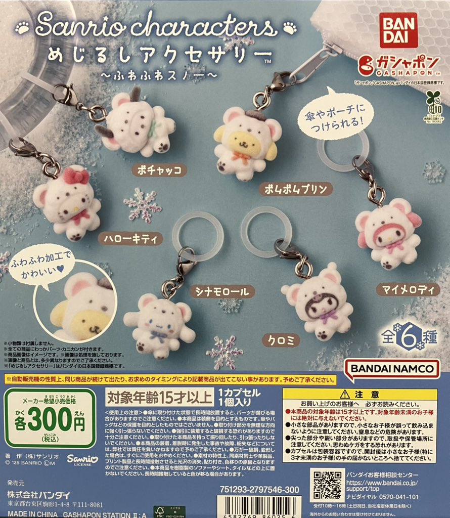 再入荷】 バンダイ めじるしアクセサリー サンリオキャラクターズ