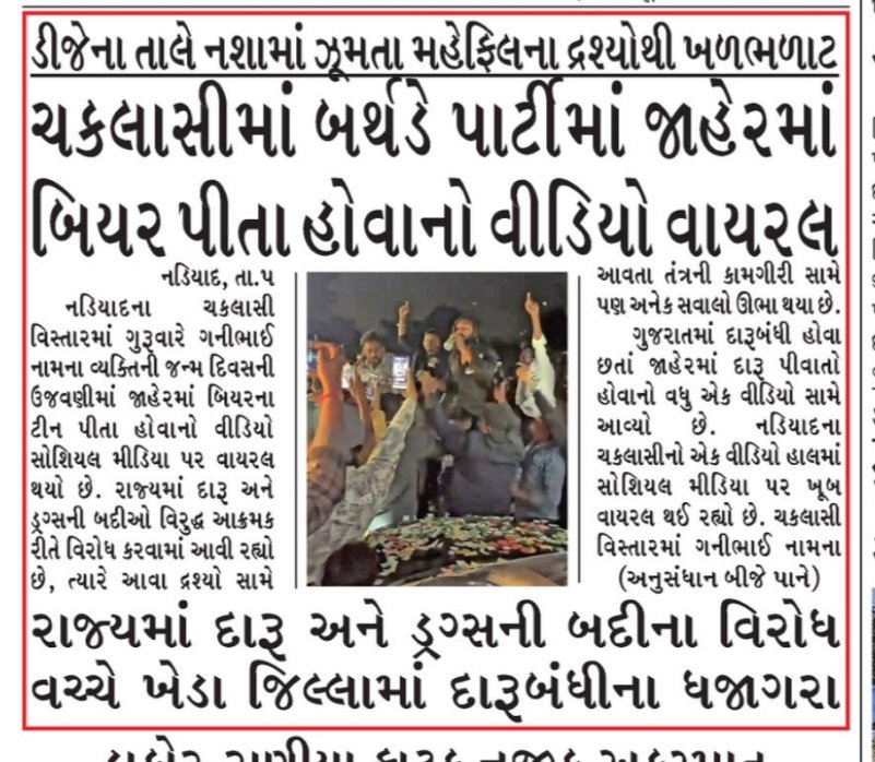 KhedaIyc's tweet photo. દારૂબંધીની મોટી મોટી વાતો કરતી ભાજપ સરકાર ! 
ગુજરાતમાં દારૂબંધી હવે માત્ર નામ પૂરતી જ રહી છે. 
#Kheda #chaklasi https://t.co/AyJTMaR4eJ
