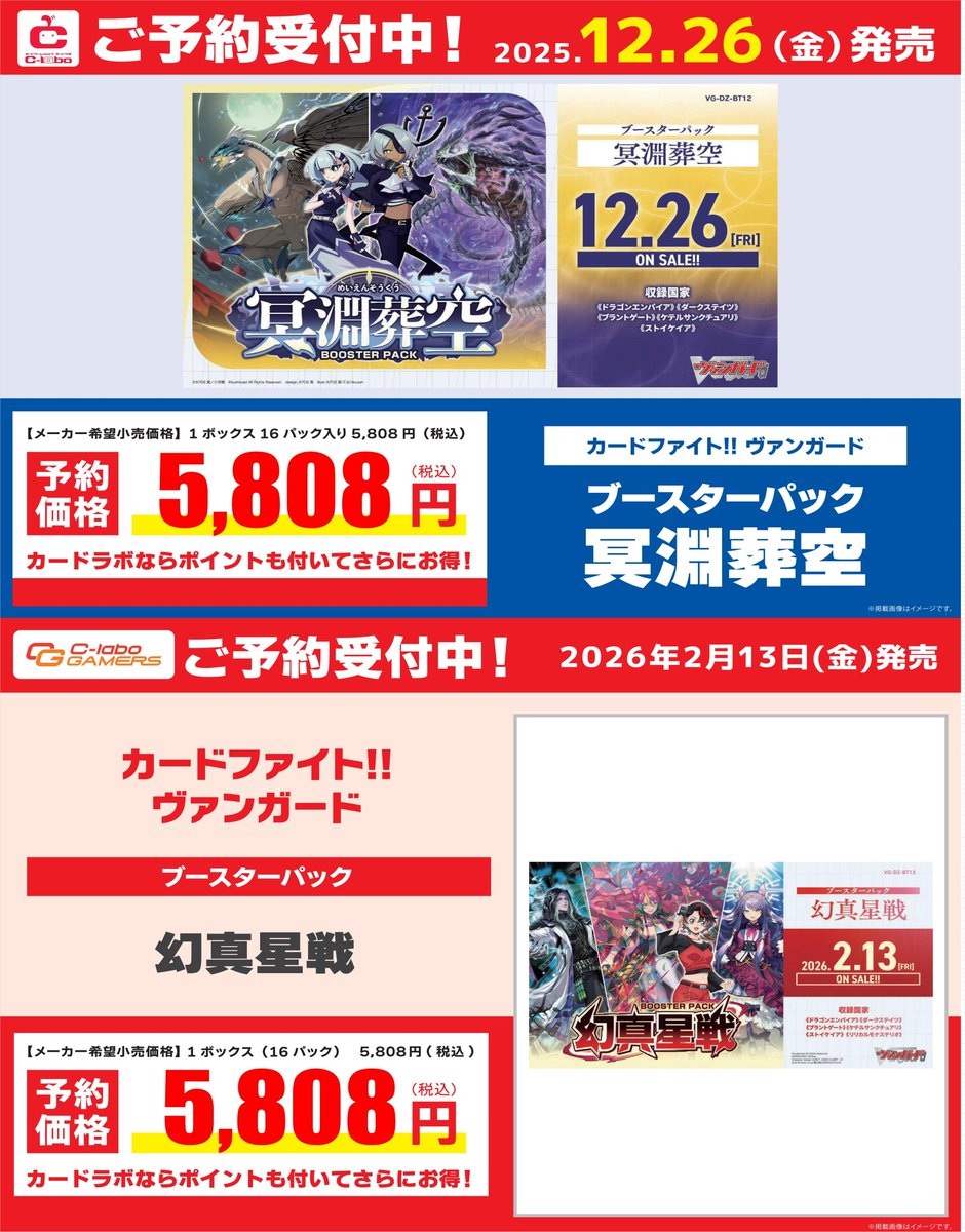 ヴァンガード ブースターパック ヴァンガード 予約情報】 ブースターパック 12月26日発売 「冥淵葬空