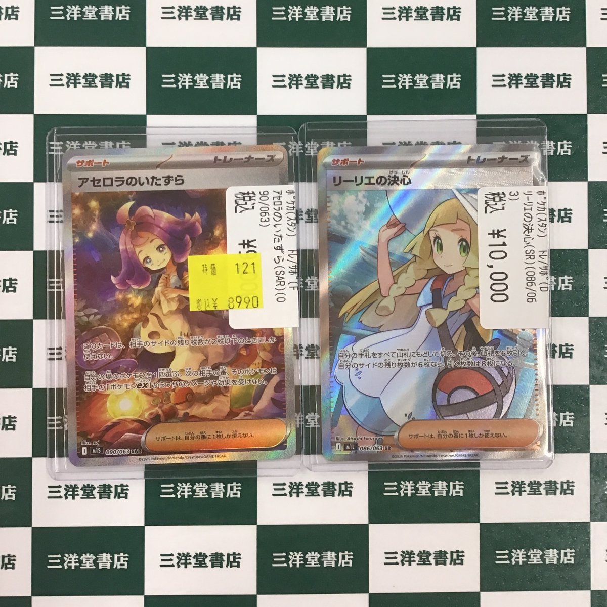 リーリエの決心 sr アセロラのいたずら sar ポケカ】 ✨ｱｾﾛﾗのいたずら(090/063 SAR) ✨ﾘｰﾘｴの決心(086/063 SR