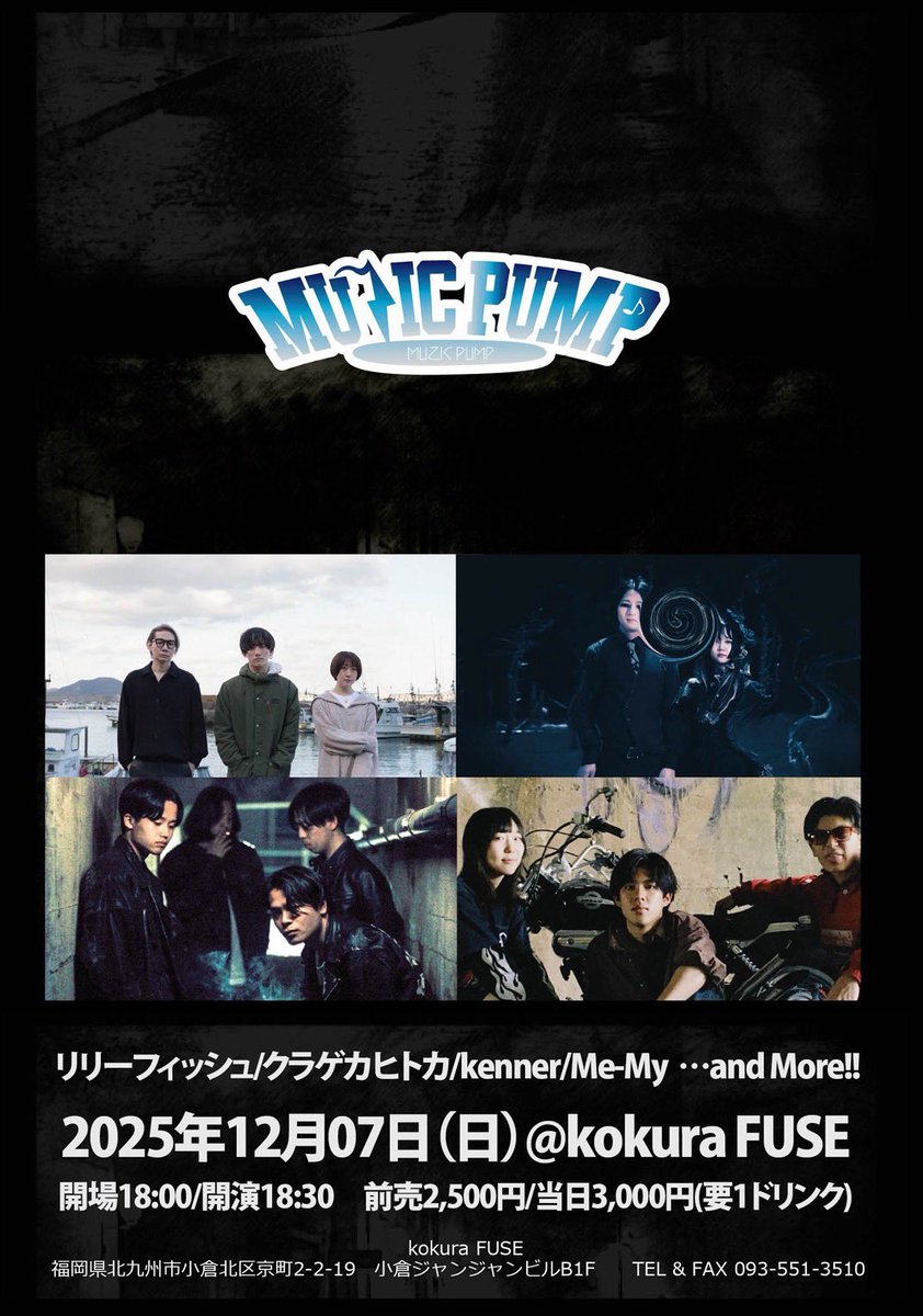 🔥明日🔥

ギリギリまで取り置きお待ちしてます！！

MUZIC PUMP

12/7(日)小倉FUSE

OP/ST 18:00/18:30
ADV/DAY ¥2,500/¥3,000 (+1D)

w/
クラゲカヒトカ
kenner
Me-My

取り置きはDMまたはフォームより→ forms.gle/Ri1gH3Zm3314PF…