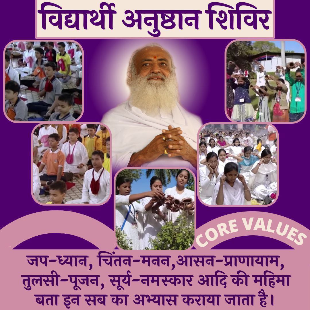 loharabsk's tweet photo. हां जी Sant Shri Asharamji Bapu के मार्गदर्शन में हर साल #MeditationCamps का आयोजन होता है।जिनमें "तेजस्वी युवा ,मौन अनुष्ठान ,विद्यार्थी अनुष्ठान ,ध्यान योग शिविर" तथा महिलाओं के लिए चलें स्व की ओर शिविरों का आयोजन सभी आश्रमों में किया जाता है।
Shivir Se Labh
Adhyatmik Shakti https://t.co/Spckd0MIsn