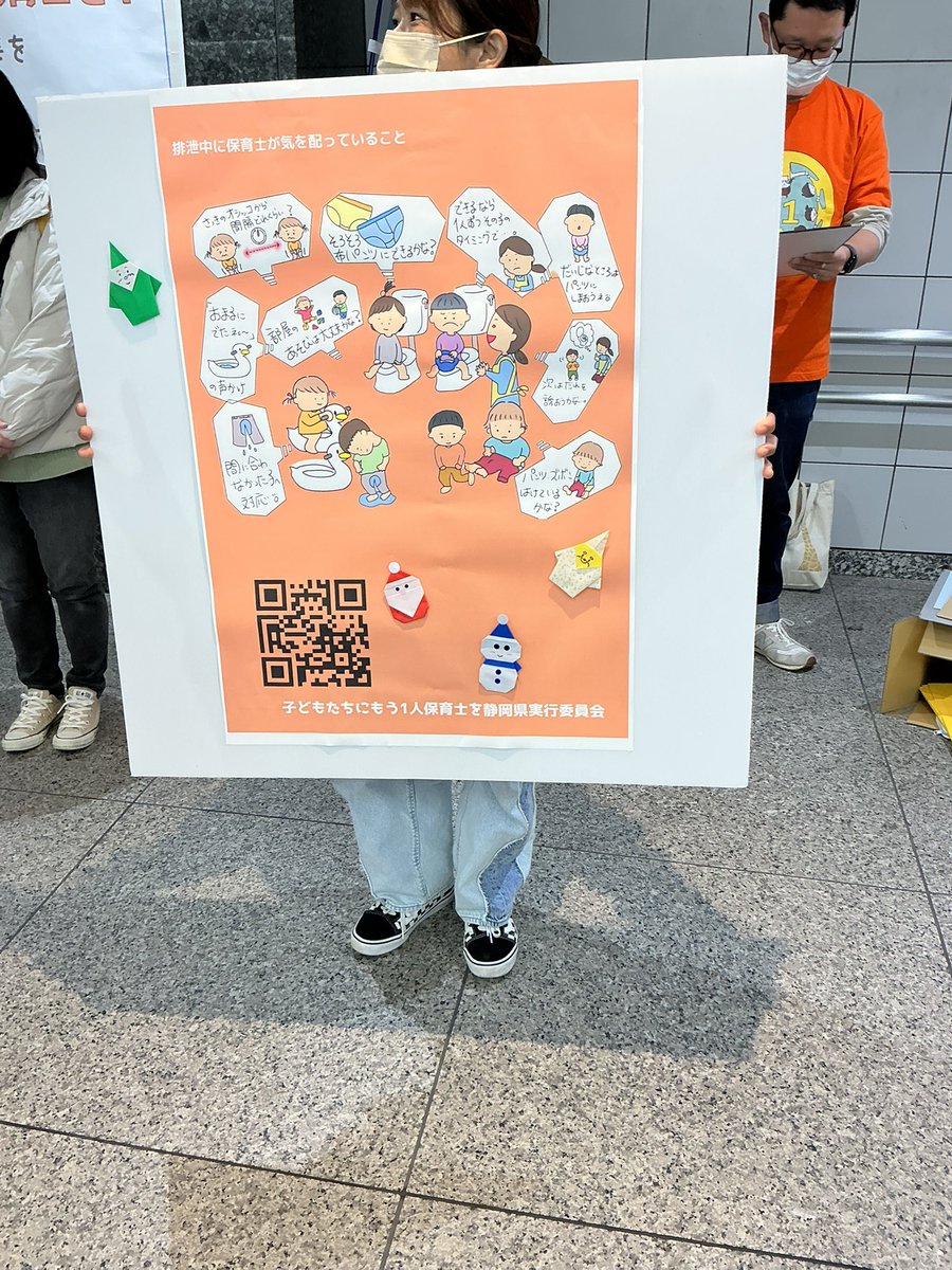 静岡駅地下で静岡市の保育団体
静保協の皆さんと
保育士の配置基準変更を求めて
宣伝活動をやっています。
保育士を増やして欲しい
保育労働者の賃金を上げて欲しい
もっと良い保育をしたい
#子どもたちにもう1人保育士を