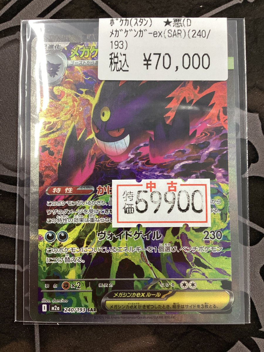 ポケモンカードゲーム ✨✨#メガゲンガーex【SAR】✨✨ 数量限定で