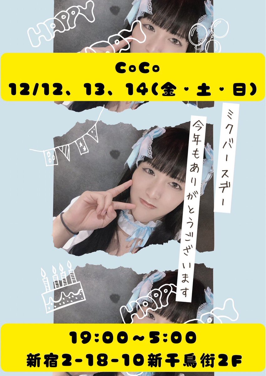 ❁⃘˚⁎ coco さま˚✧₊専用 ❁⃘˚⁎ 12月6日 土曜日 CoCoは 19:00から9:00までの営業になります 今日一番の