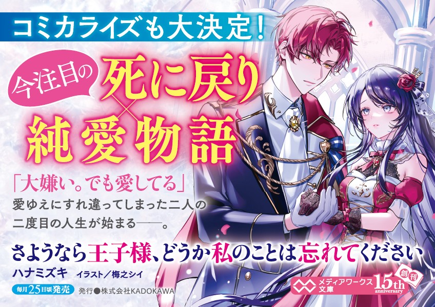 ✨ついに連載開始✨／ 『さようなら王子様、どうか私のことは忘れて