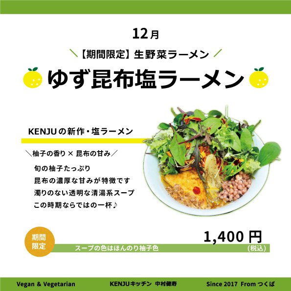 店舗🥬情報】12/6 いつもありがとうございます🌿 本日の生野菜ラーメン