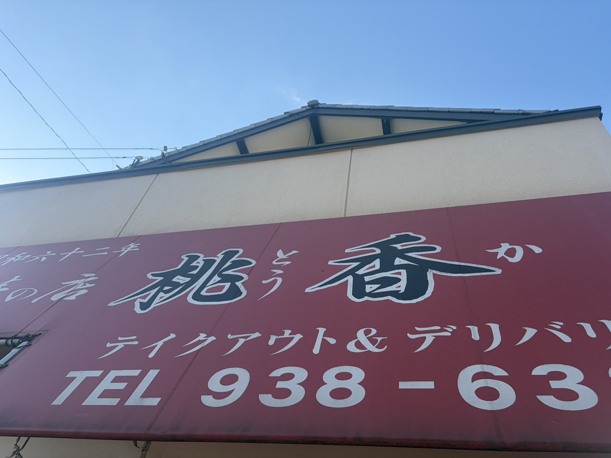 さてランチ🍜
地場のお店って感じで良き😊
ごちそうさまでした🙏