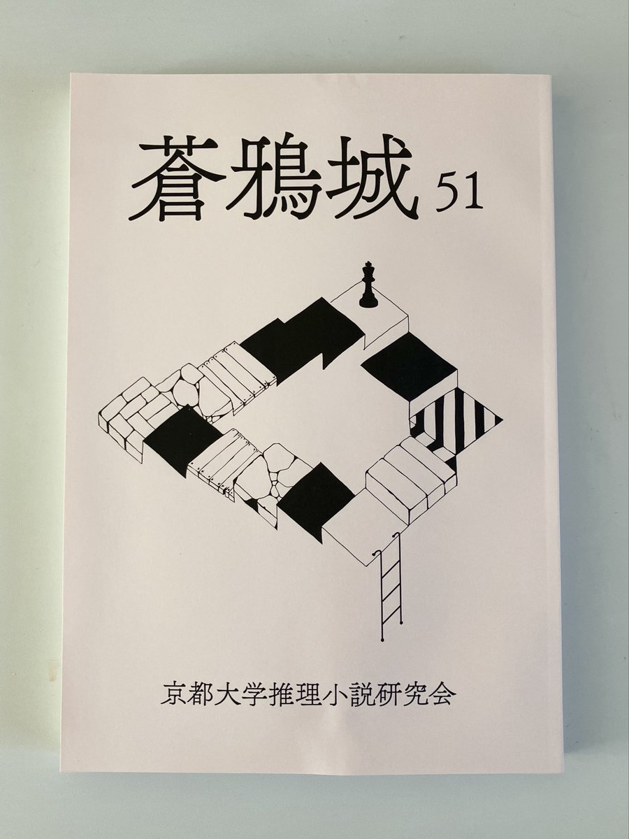 京都大学推理小説研究会 (@soajo_KUMC) / Posts / X