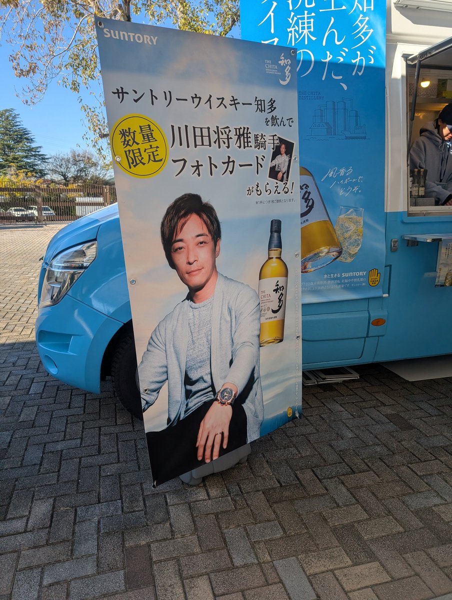 行ってから知ったけど、知多ハイボール買うと川田将雅騎手フォトカード
