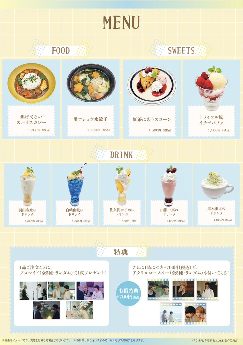ˏˋ🌉コラボメニュー公開🌉ˊˎ˗ #ドラマ25時赤坂で Season2