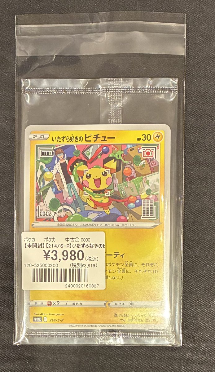 ポケカ 】 未開封プロモ入荷しております🙇 『いたずら好きのピチュー