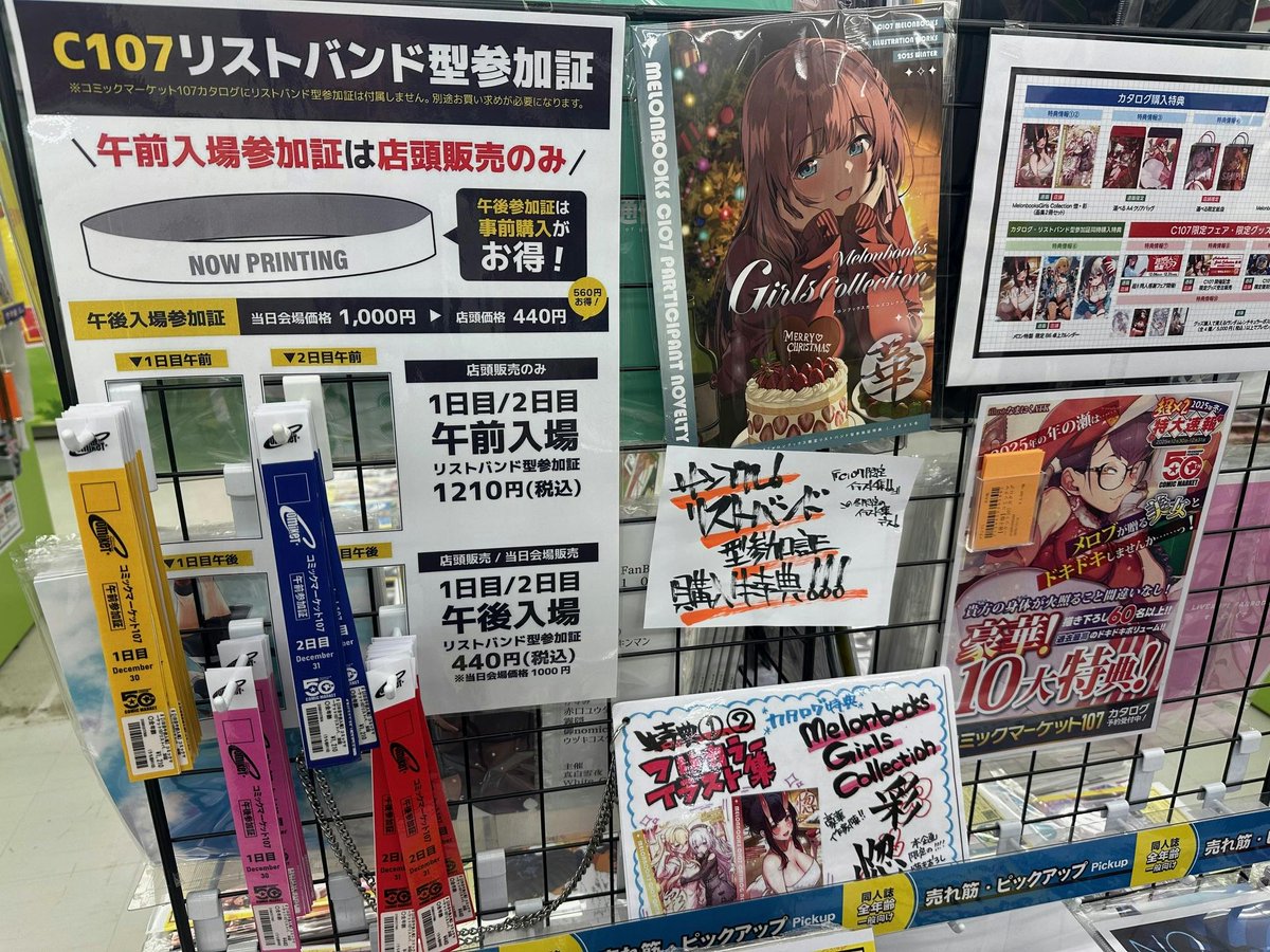 🎅🎍大阪日本橋店🎍🎅】 本日より #コミックマーケット107 の リスト