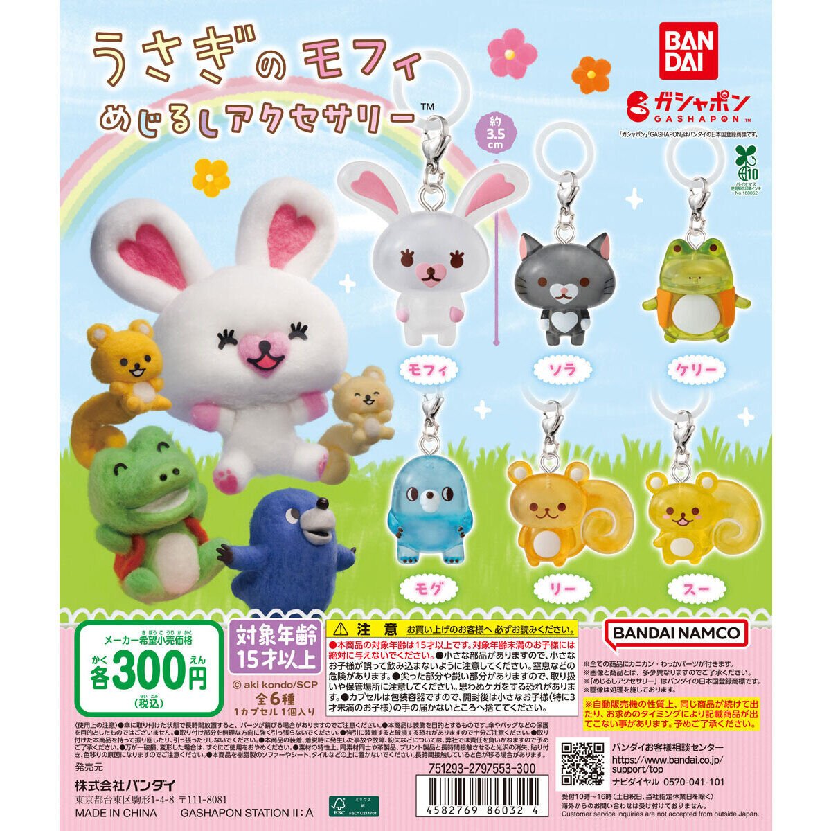 ♯Ivi20Fzコロコレふわふわ動物パンストラップ2全7種 ♯Ivi20Fzコロコレふわふわ動物パンストラップ2全7種 ♯Ivi20Fz