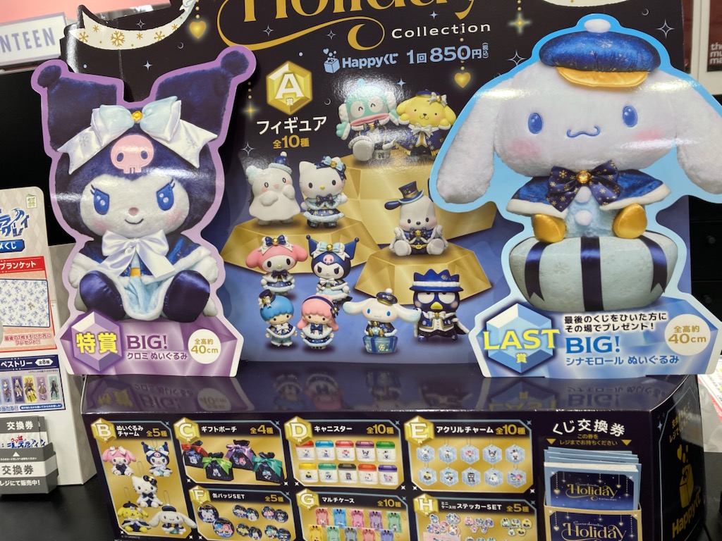 Happyくじ 『Sanrio characters Holiday Collection』入荷しております