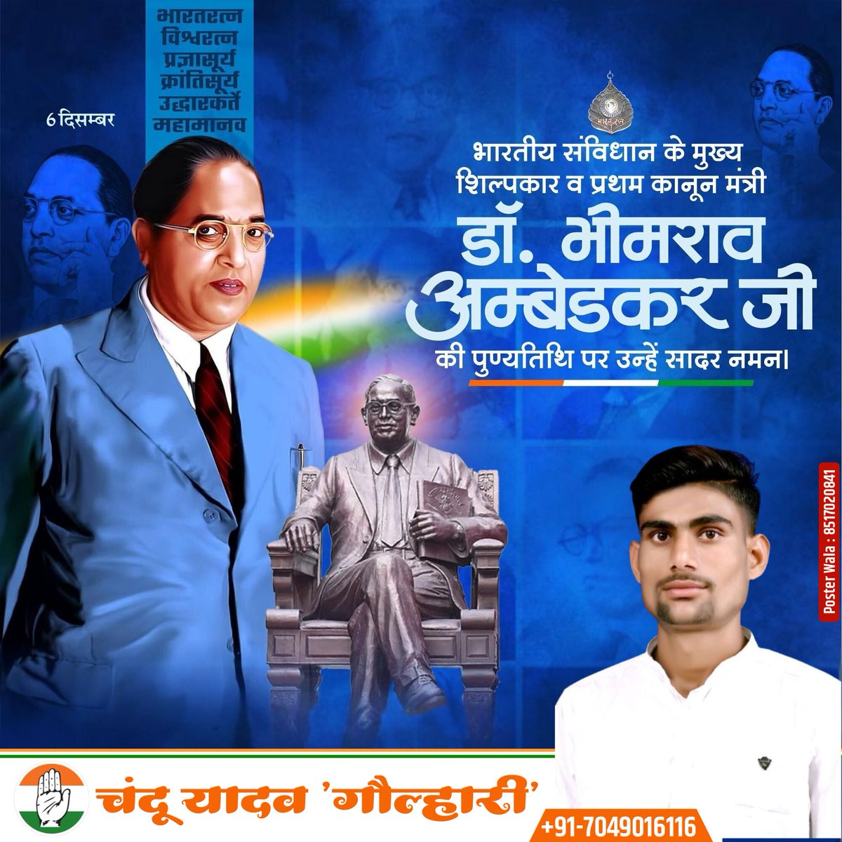 CGolhari's tweet photo. संविधान निर्माता, समावेशी विकास के प्रबल समर्थक, सामाजिक न्याय के संरक्षणकर्ता, भारत रत्न बाबा साहब #भीमराव_अंबेडकर जी की #पुण्यतिथि पर कोटि-कोटि प्रणाम.

आपकी शिक्षाएं युगों-युगों तक भारत का मार्गदर्शन करती रहेंगी.

नमन.
#बाबासाहेबआंबेडकर https://t.co/fL9sOfkyx4