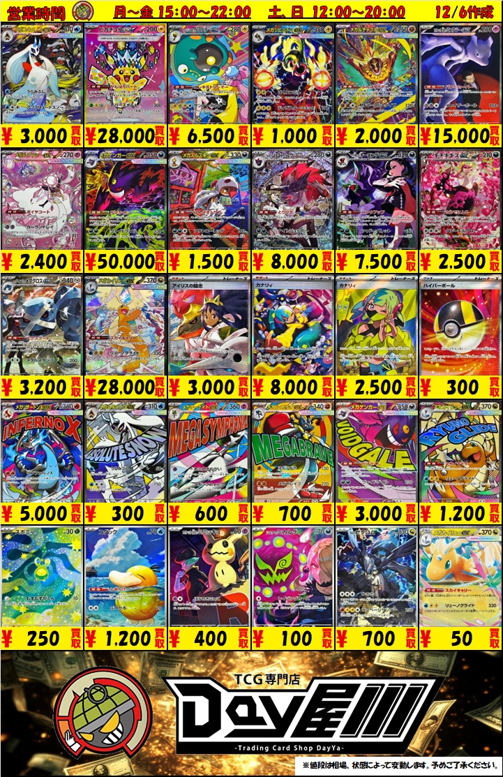 ポケカ】 ハイクラスパック「#MEGAドリームex」 買取表を作成しました