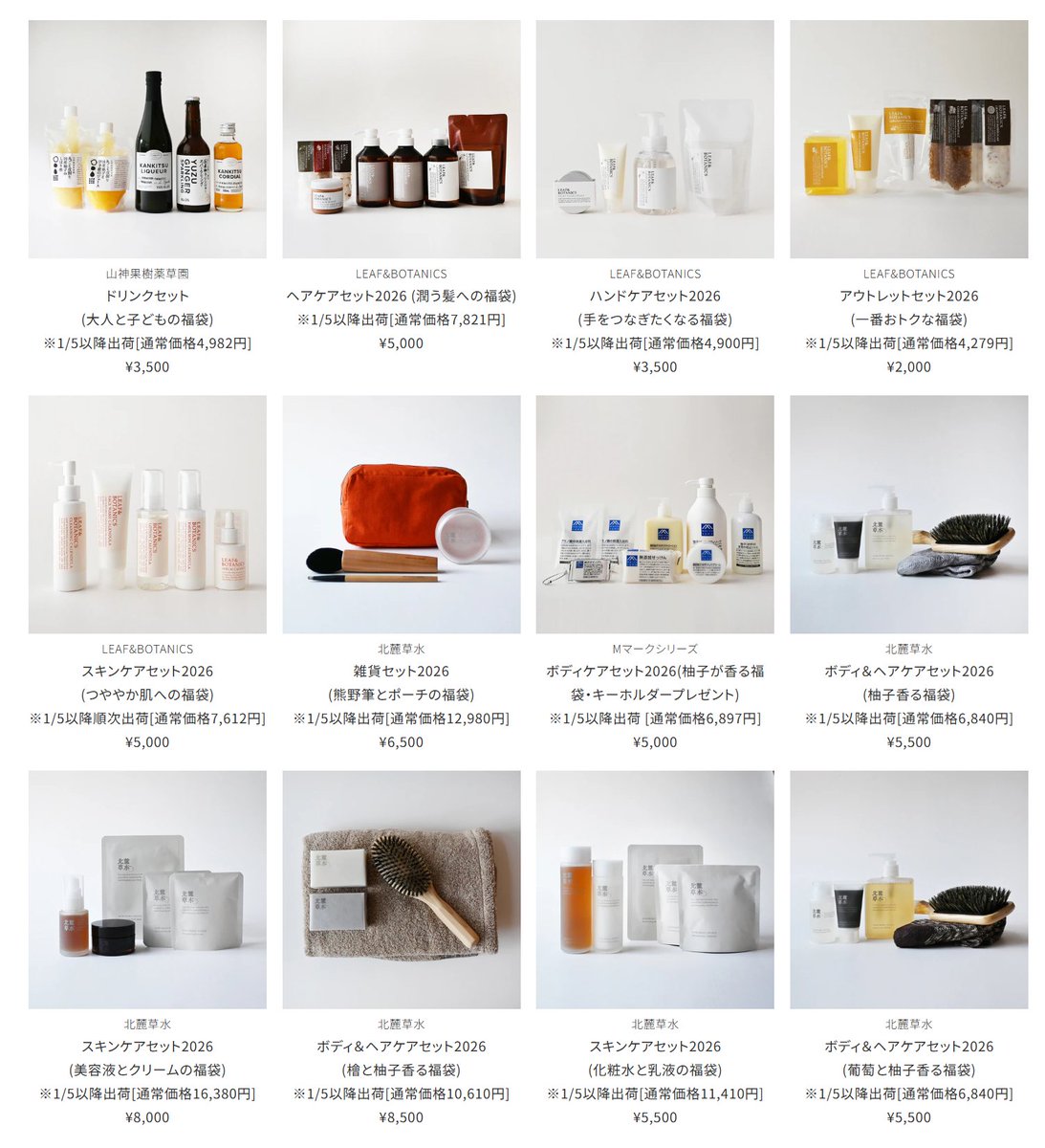 松山油脂／北麓草水】2026年福袋🎍🧴 #PR 📅【出荷】12月9日12時