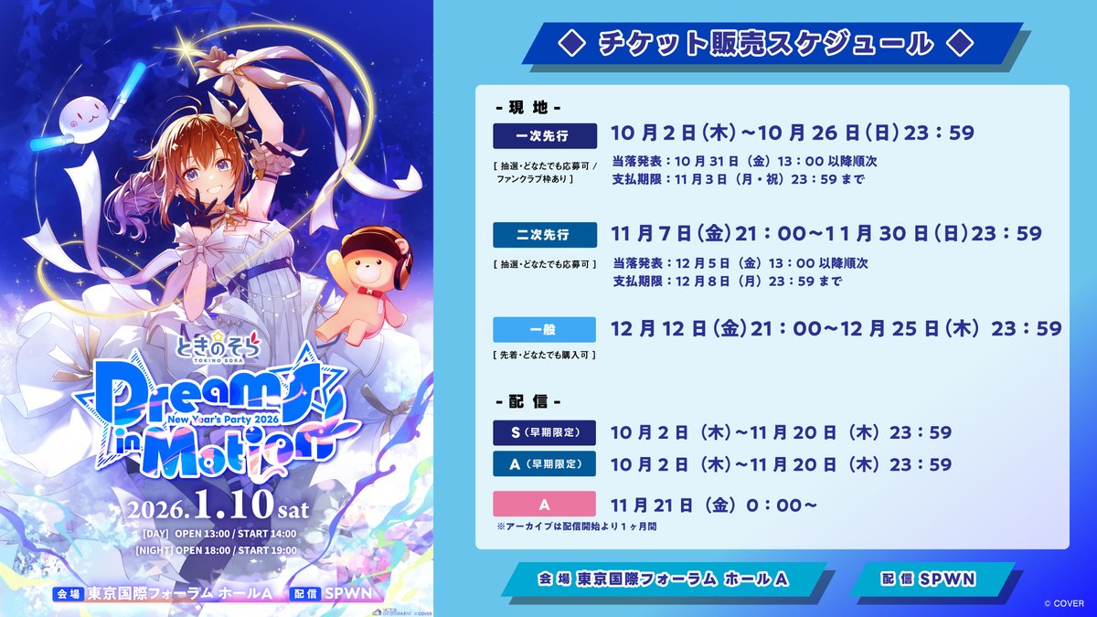 そらちゃん活動史上最大規模のワンマンライブが1月10日に昼夜公演で