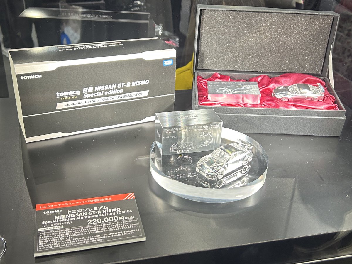 トミカオーナーズミーティング11 アルミニウムカッティングトミカ 驚異