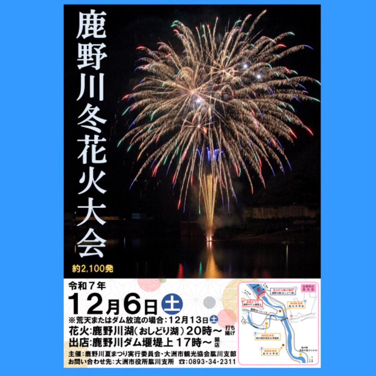seiryuunosato's tweet photo. 改めまして
本日12月6日は鹿野川冬花火大会です
花火は20時から鹿野川ダムで上がりますよ
17時からはお店も並びますよ
駐車場は会場から離れます
交通規制などもありますのでご注意ください
本日清流の里ひじかわにはたこ焼きや揚げ物などの店頭販売が並んでます
閉店まではそちらもご利用ください🙂 https://t.co/lP7OxEuJ0S