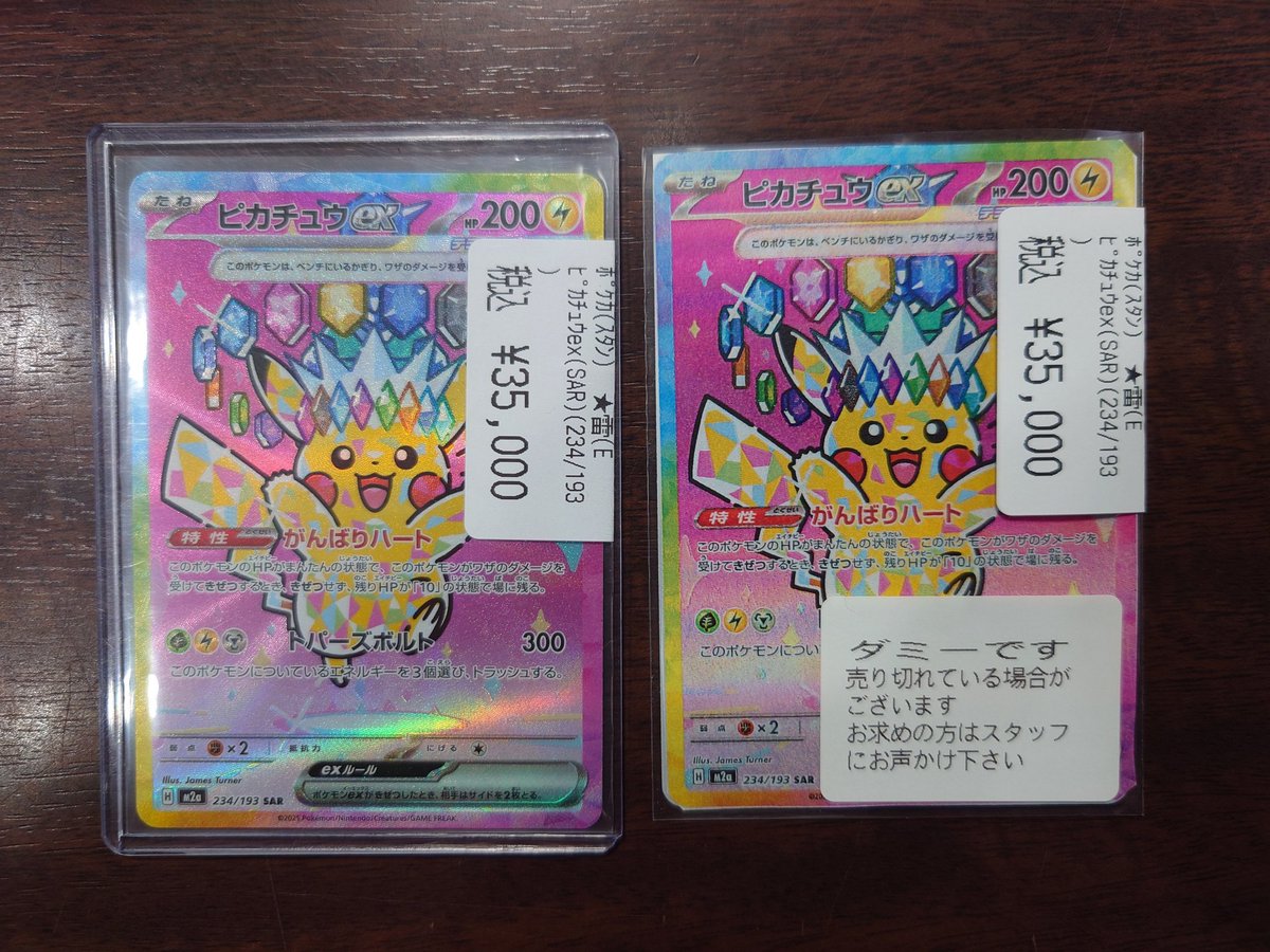 ✨商品情報✨ ⚡️ピカチュウex⚡️SAR入荷いたしました😄😄 お探しの