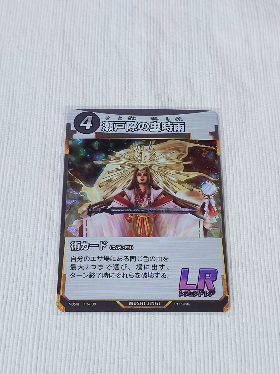 瀬戸際の虫時雨、届いた。 デッキの何と入れ替えるか考えよう。 #蟲神器