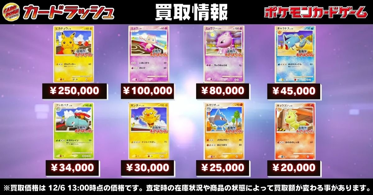 ポケモンカード 【🌟買取情報🌟】 「乱戦！ポケモンスクランブル