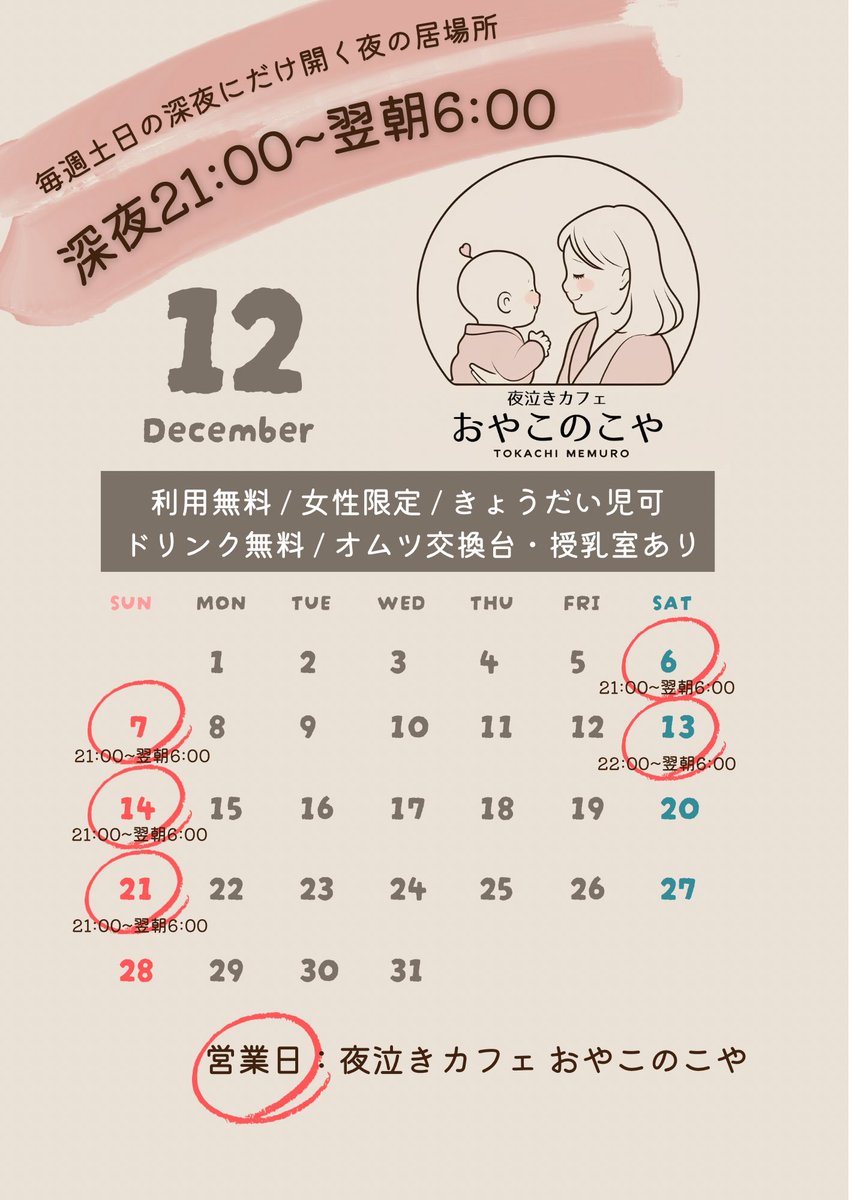 Crefre_tokachi's tweet photo. おやこのこや・夜泣きカフェ👶
12月は土日の夜中にオープンします！！

毎週土日21:00-6:00
場所:Creative French Toast in Tokachi 北海道十勝エリア芽室町
利用:無料（ドリンクもインスタントですが無料です）

ママ同士の交流にもなれば。ホッとするひとときを😊 https://t.co/4hfXI21tBC
