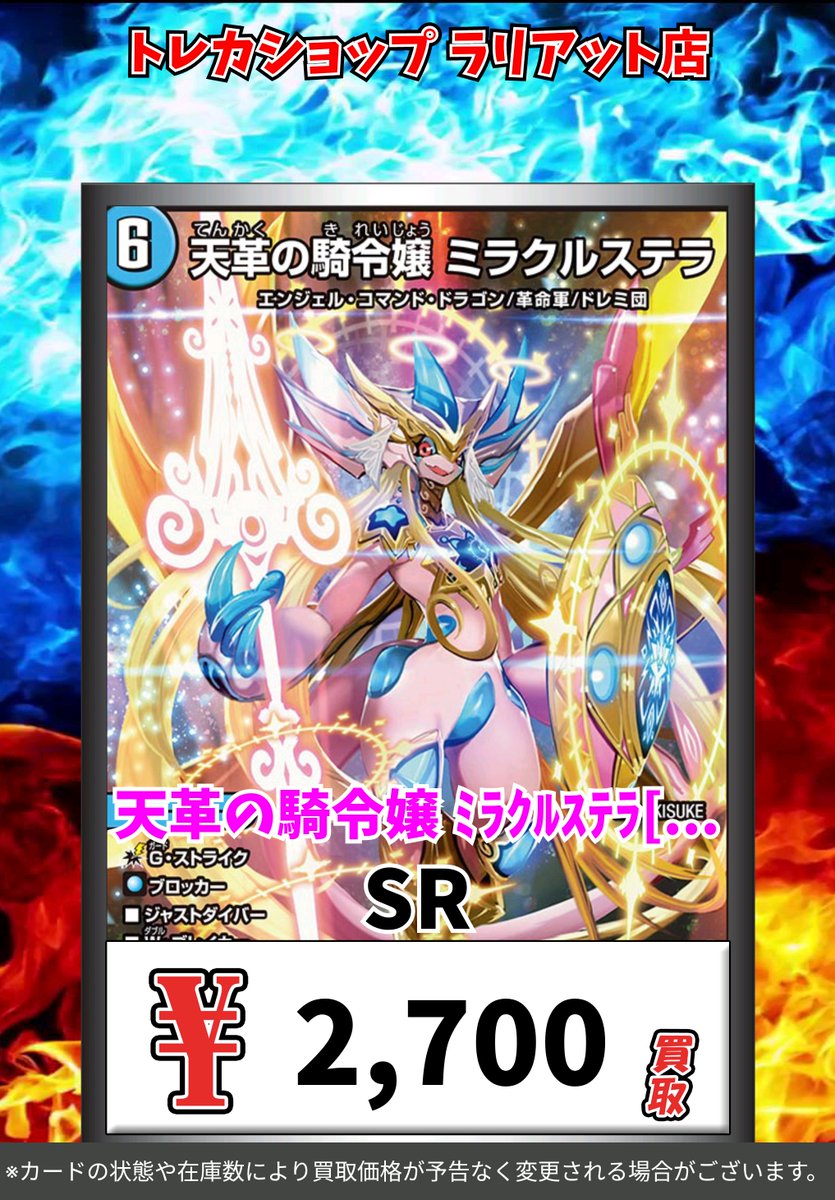 デュエルマスターズ デュエマ高価買取更新いたしました‼ 天革の騎令嬢