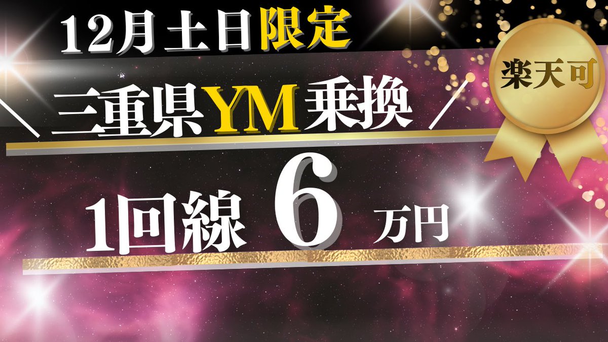 ⚠️貴重はお知らせ
なんとワイモバイル5回線可能な貴重案件‼️

📍愛知県北西部乗換案件✨

1回線あたり6万円もらえる🔥
5回線ワイモバイルへ乗り換えして
30万円GET

🗓  12月土日実施中！！

MNPを使った稼ぎ方が分からない方は
固定ポストから、1回無料コンサル実施中!