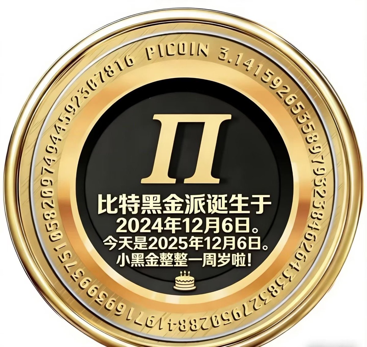 星辰社区-- 比特黑金𝜫，，一周年生日快乐，，愿你眼里有星辰，，心中有山海，，奔赴更精彩的自己！ #星辰社区#brc20 #fifa #𝛑 #𝜫