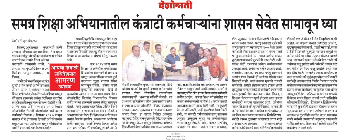 SamitiSiksa's tweet photo. @CMOMaharashtra 
@Dev_Fadnavis 
@mieknathshinde 
@AjitPawarSpeaks 
@dadajibhuse https://t.co/zY0RzU6OKy