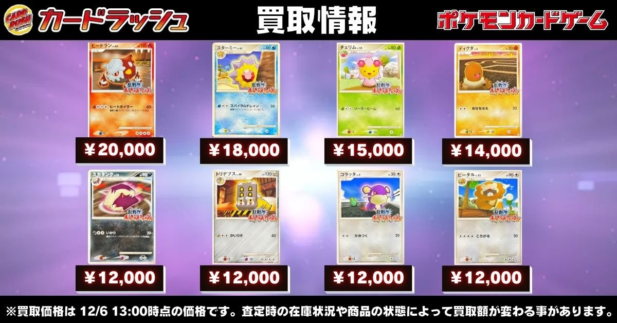 ポケモンカード 【🌟買取情報🌟】 「乱戦！ポケモンスクランブル