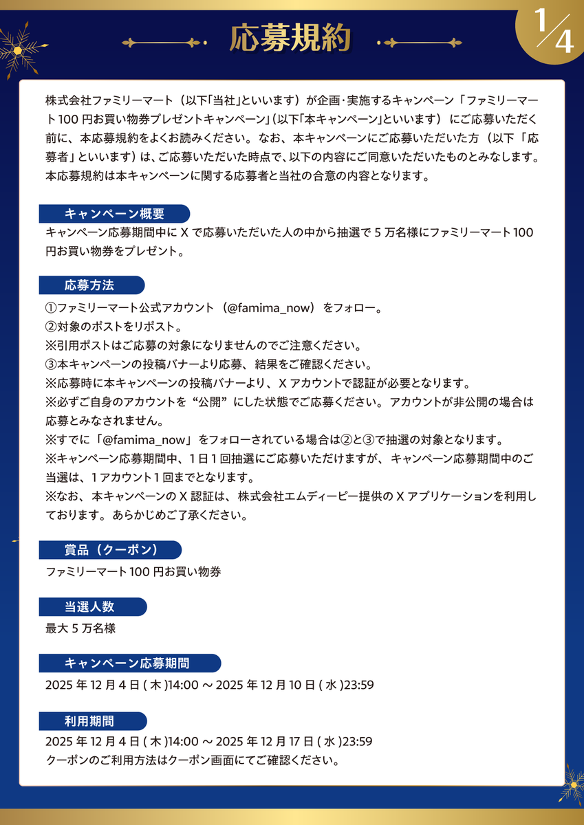 famima_now's tweet photo. ▼応募規約はこちら https://t.co/cxAd9T3dqH