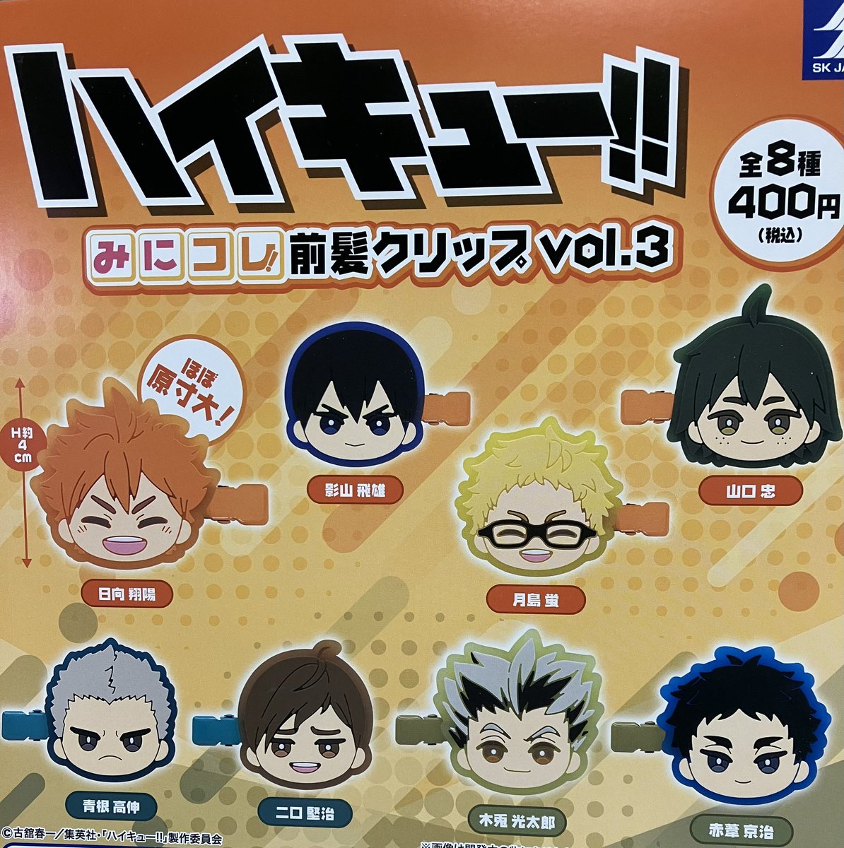 ⛄️12月6日(土)完売情報⛄️ ❄️ハイキュー！！みにコレ前髪クリップ