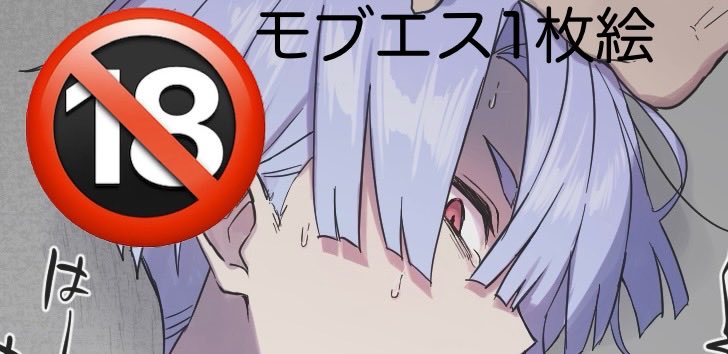 モブエスrkgk
すけべというより無理矢理系
注意です（土下座）
poipiku.com/2937074/125093…
