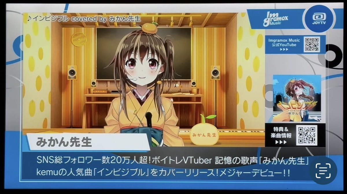 みかん先生 #ImgramoxMusic カラオケ店でCM流れてるの見て感激 これは