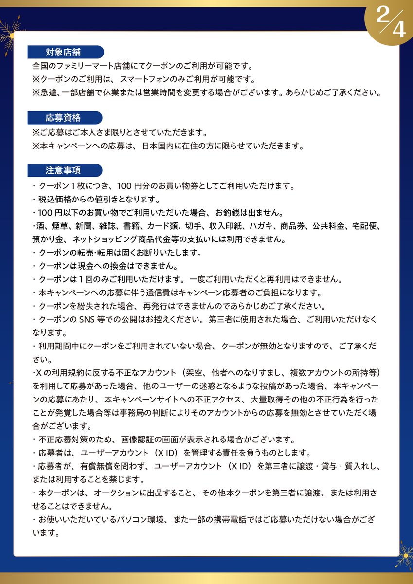 famima_now's tweet photo. ▼応募規約はこちら https://t.co/cxAd9T3dqH