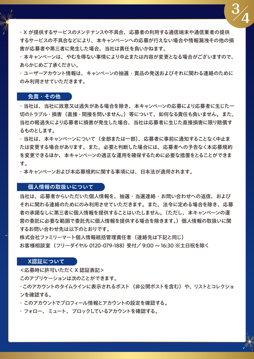 famima_now's tweet photo. ▼応募規約はこちら https://t.co/cxAd9T3dqH