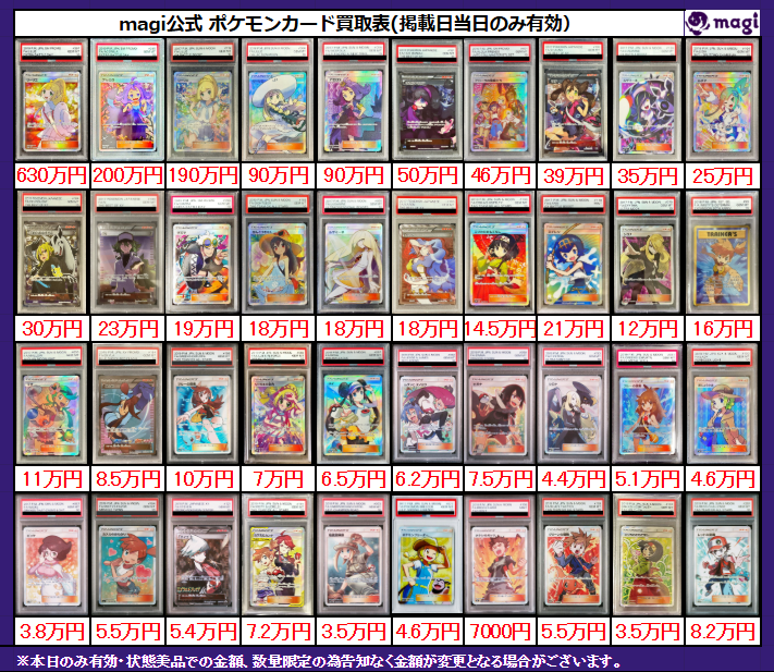 ✨#ポケモンカード 買取情報✨】 サポートカードPSA10買取表更新いたし