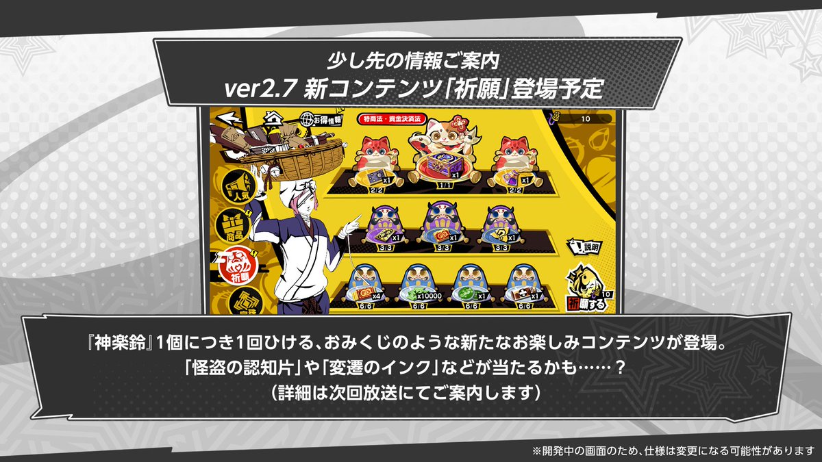 ꒰#PersonaX_Stream ver.2.6￤放送振り返り꒱ ／ ✓新アイテム「神楽鈴