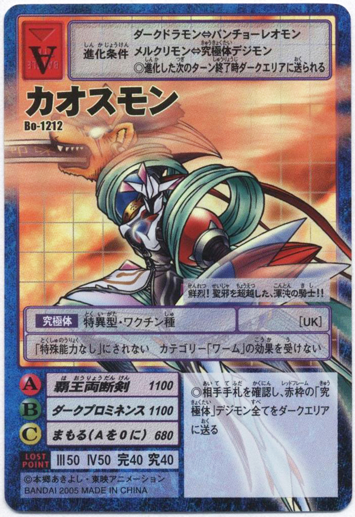 Bo-1212 カオスモン　旧デジモンカード　デジタライズブースター2 デジタルモンスターカードゲーム デジタライズブースター2 カオスモン