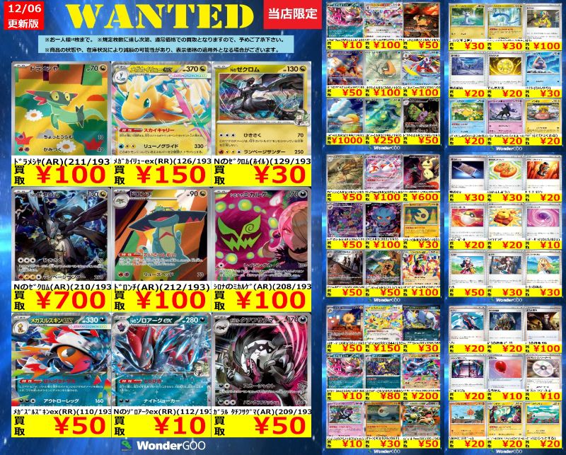 いっぱいのカード(値下げ可) 👉‼️買取WANTED情報‼️👈 ⭐️#ポケモンカード ⭐️ お持ちの方はぜひ
