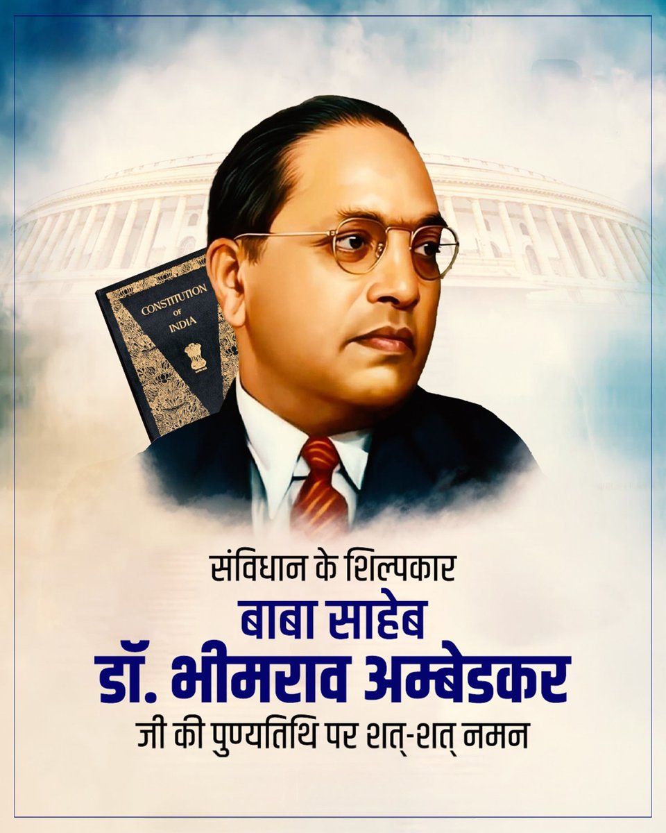 BMtatu's tweet photo. महान समाज सुधारक, भारत रत्न, भारतीय संविधान के रचयिता बाबा साहेब डॉ. भीमराव अंबेडकर जी की पुण्यतिथि पर कोटि-कोटि नमन। #भीमराव_अंबेडकर https://t.co/3UxvgsxunP