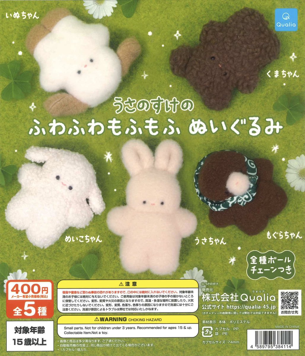 📌 うさのすけのふわふわもふもふ ぬいぐるみ 📌 キキクオッカわくわく