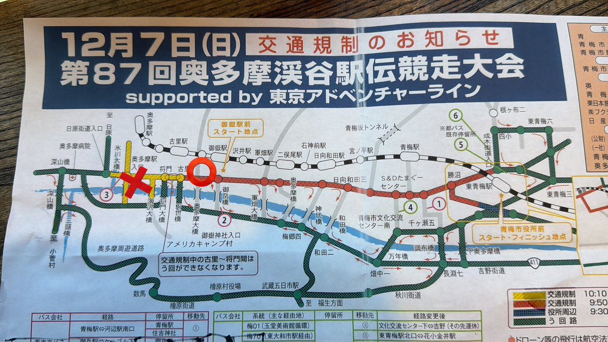 明日は奥多摩渓谷駅伝があります！
黄色の部分は交通規制で通してもらえません。
なので、奥多摩観光してから当店へはご来店いただけないので気をつけてください。
青梅方面からはランナーがいなければ通してもらえます。

🟨10:10〜13:30まで
🟥9:50〜14:30まで