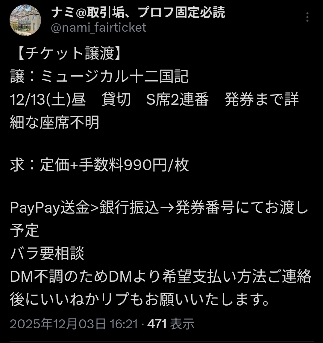 ナミ@取引垢、プロフ固定必読 tweet media
